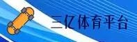 三亿体育官网(SANYI.COM)站点入口